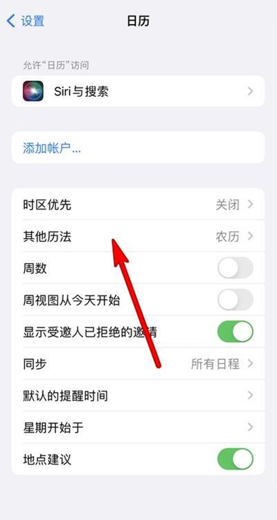静宁苹果13修分享iPhone 13手机农历设置方法 