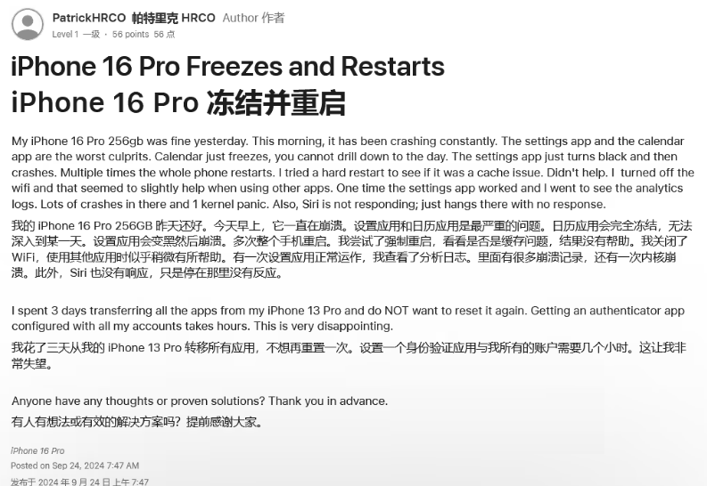 静宁苹果16维修分享iPhone 16 Pro / Max 用户遇随机卡死 / 重启问题 