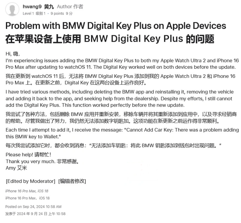 静宁苹果手机维修分享iOS 18 后共享车钥匙存在问题 